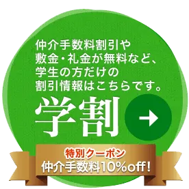 学割など割引情報